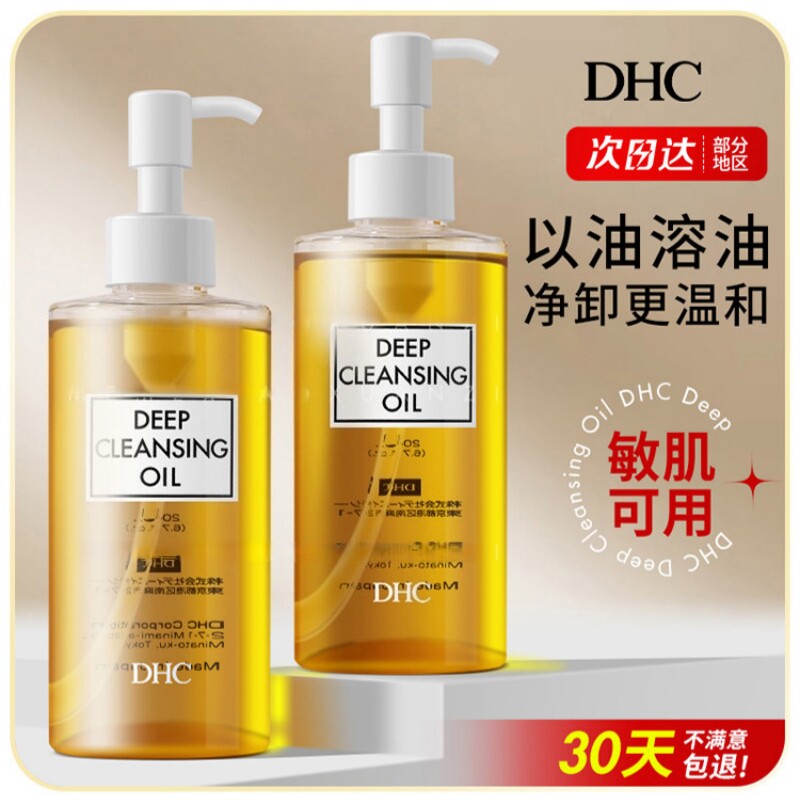 日本蝶翠诗DHC橄榄卸妆油温和深层清洁眼部唇部毛孔不油腻200ml