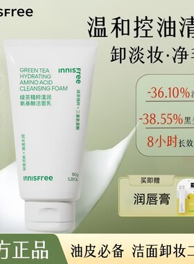 悦诗风吟氨基酸绿茶洁面乳保湿净澈毛孔深层清洁洗卸二合一