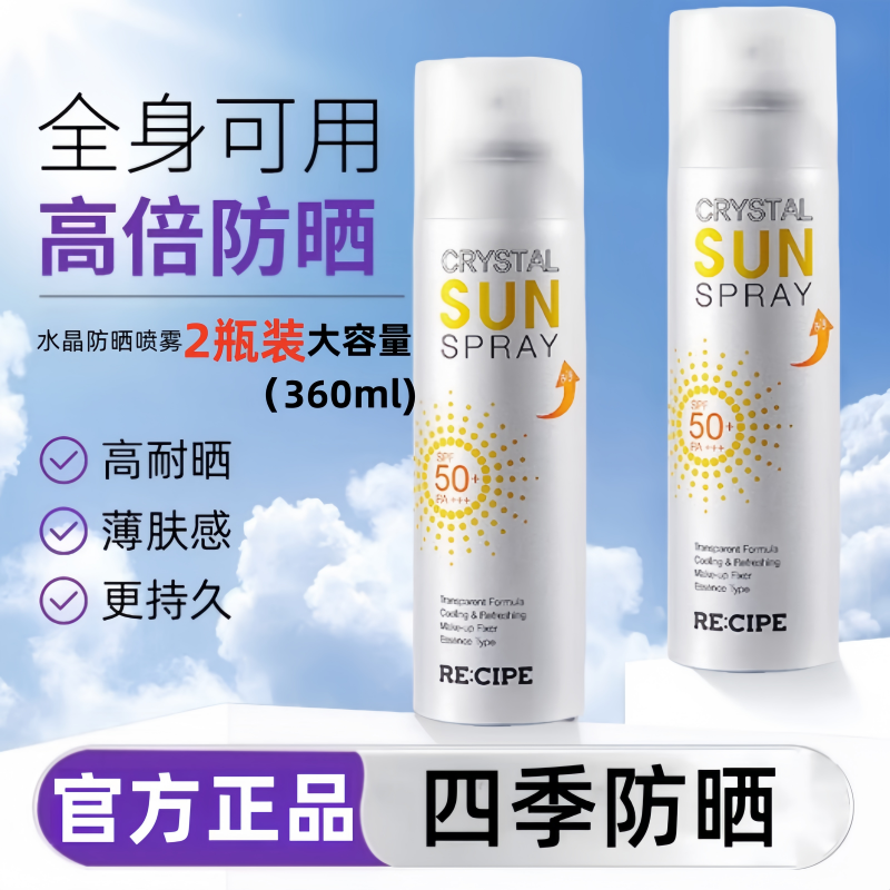 玥之秘水晶防晒喷雾自营水晶防晒喷雾快速防晒黑SPF50+官方正品