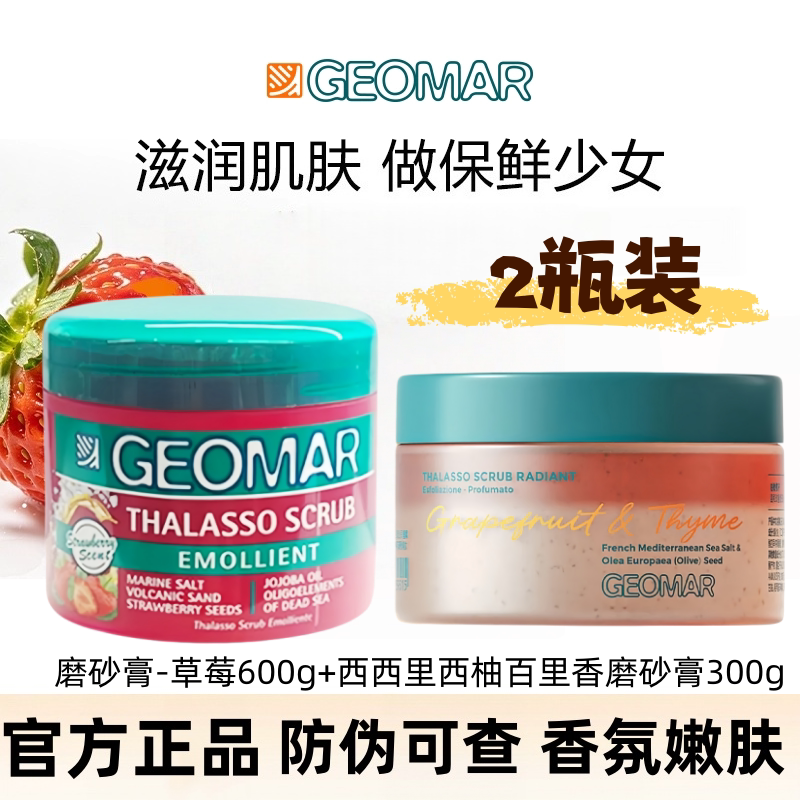 吉儿玛果香花香海盐身体磨砂膏