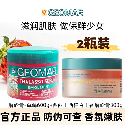 吉儿玛果香花香海盐身体磨砂膏