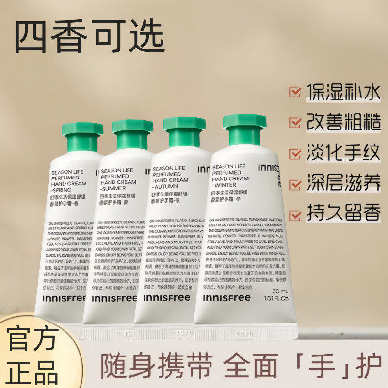 悦诗风吟四季香氛护手霜留香嫩肤