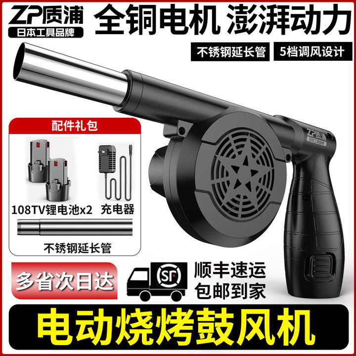 质浦烧烤鼓风机锂电充电户外吹风机手持电动无线木炭生火专用