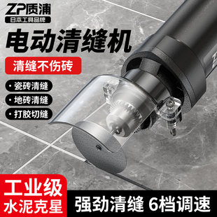 质浦电动清缝机填缝美缝施工专用切割瓷砖地砖打磨机清理神器