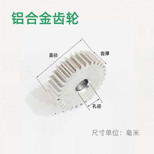铝合金1模10~150齿圆柱直齿轮