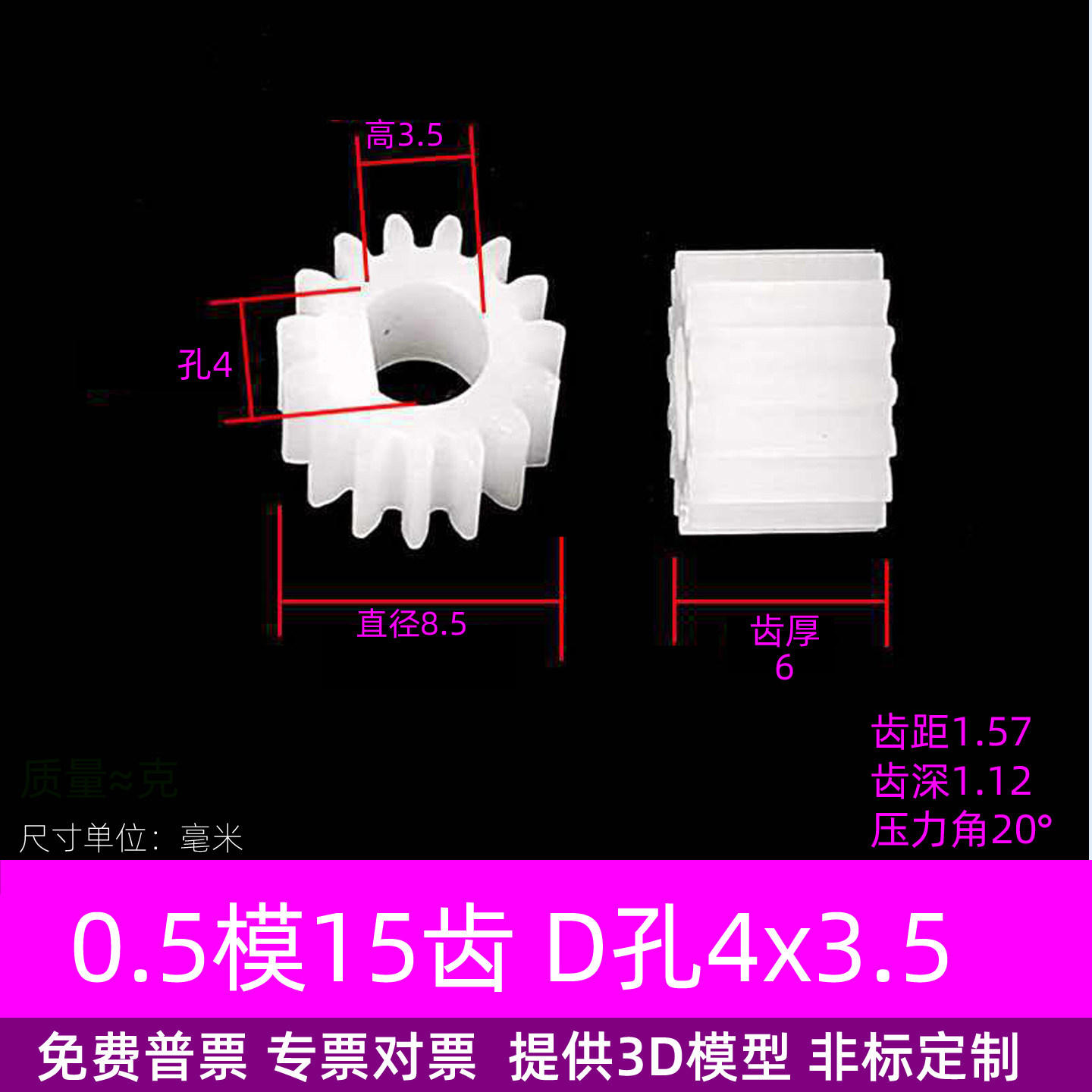 D形半圆孔0.5模齿轮圆柱直齿轮pom塑料模型微型尼龙D孔齿轮A