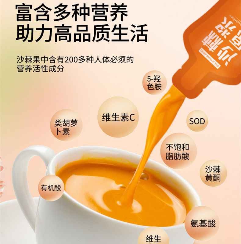 新款上市沙棘原浆30ml*7袋鲜生榨沙棘汁原浆原液冲水泡水喝饮品茶