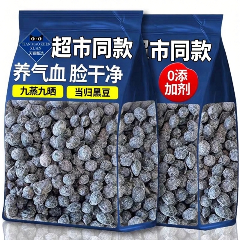 当归黑豆即食补气养血脱发脸黄