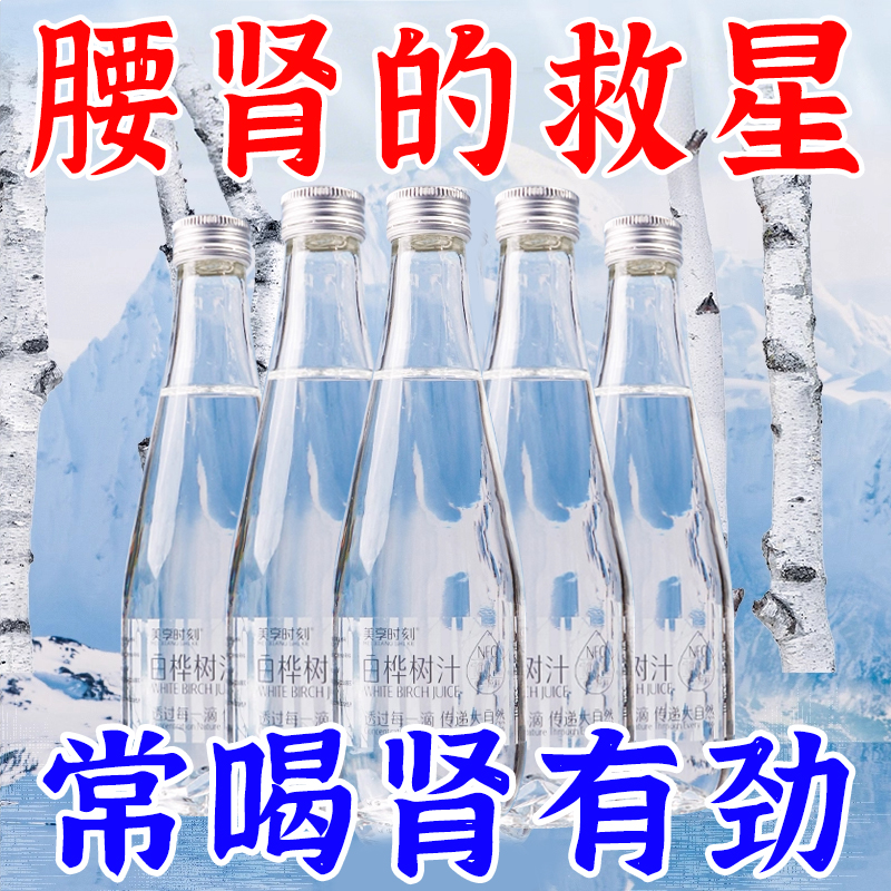 白桦树汁100%原汁无糖天然原液白