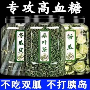 桑叶双瓜茶桑叶苦瓜冬瓜茶泡水中材组合药降正品 血糖官方旗舰店