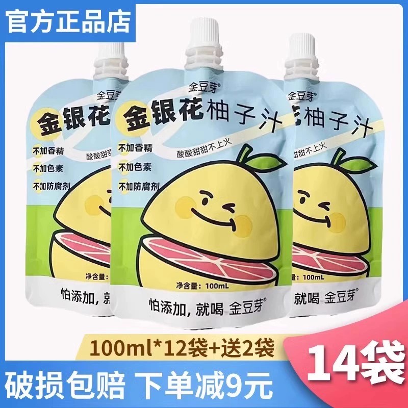 金豆芽金银花柚子汁0脂植物饮品