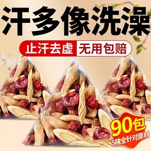 黄芪麦冬五味子茶补气生津体虚茶出汗多补气止汗五味子中药材正品