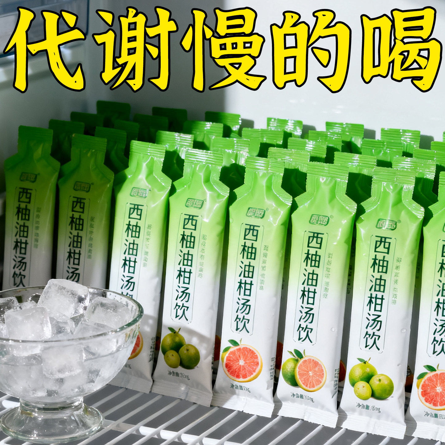 西柚油柑饮久坐上班脂肪多天然