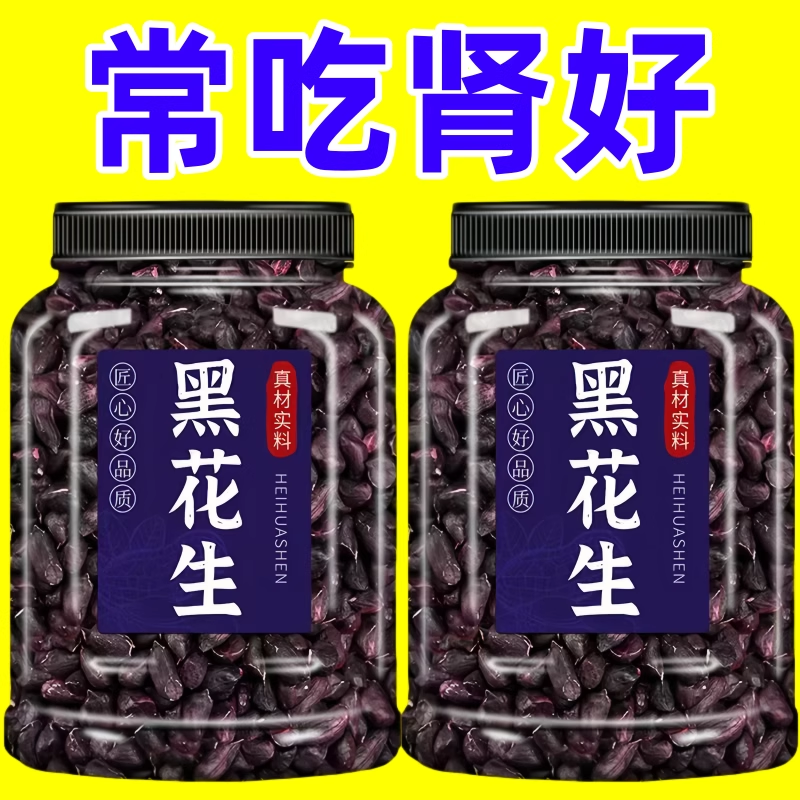 原味富硒黑花生带壳小粒黑花生味