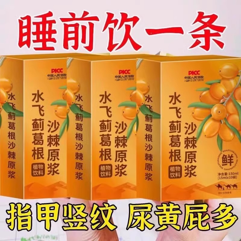 60倍浓缩水飞蓟葛根沙棘饮养旰