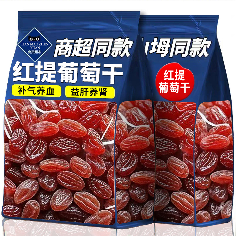 新鲜红提葡萄干新疆特产果干无添加新货提子蜜饯红香妃无添加提子