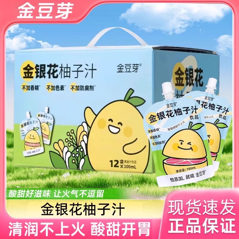 金豆芽金银花柚子汁0脂植物饮品