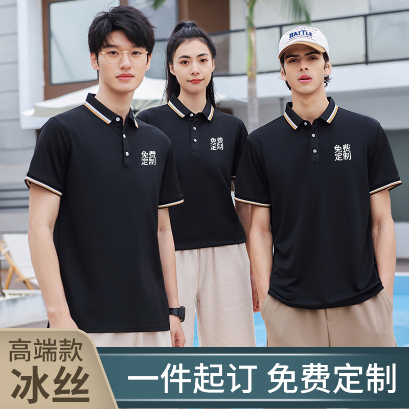 冰丝工作服polo衫定制印logo夏装男速干餐饮聚会工装t恤短袖订制