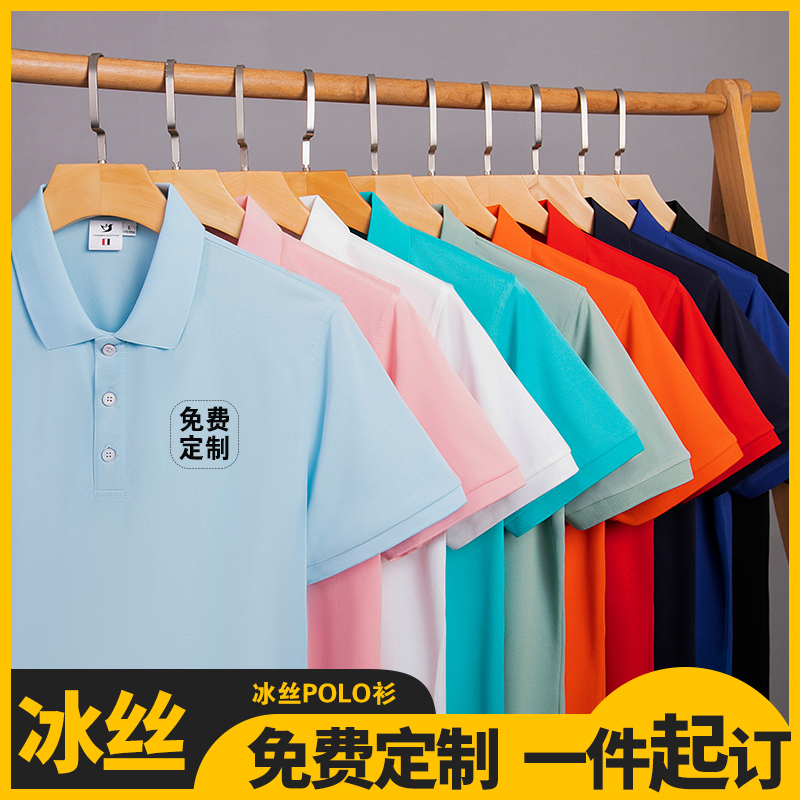 餐饮团队t恤定制印logo冰丝polo衫4S店短袖男2024新款工作服夏季