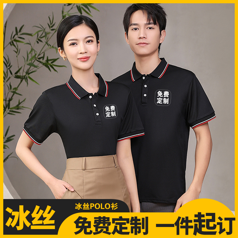 冰丝翻领工作服定制polo衫速干短袖工衣t订做企业文化衫印字logo