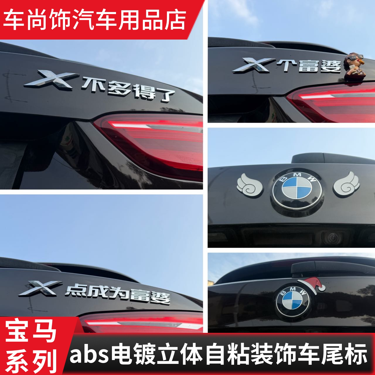 宝马车改装个亿X不多得了车尾标