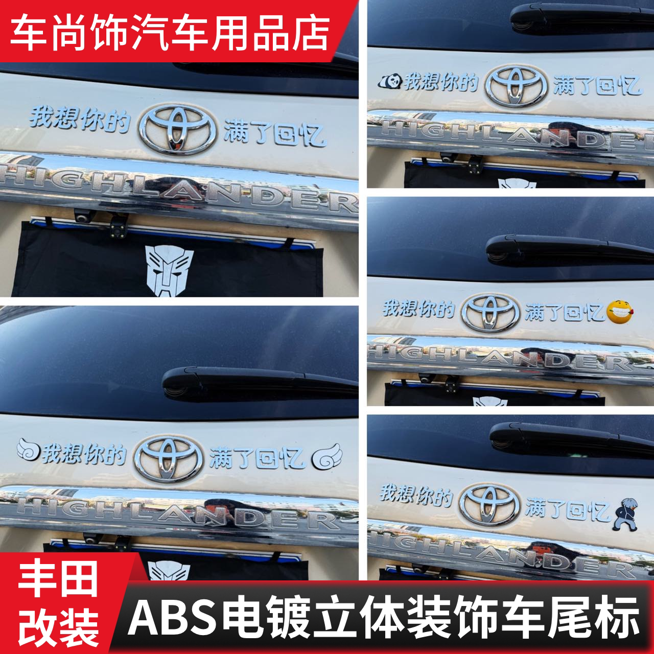 丰田汽车改装车标我想你的风填满了回忆个性文字创意装饰车尾标贴
