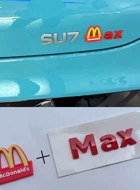 适用小米su7创始版改装3D车标贴麦当劳MaxPro米粥辣尾车标贴配件