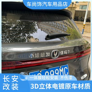 长安车标搞笑改装小姐姐加v信吗kfcV我50电镀abs创意文字尾标贴