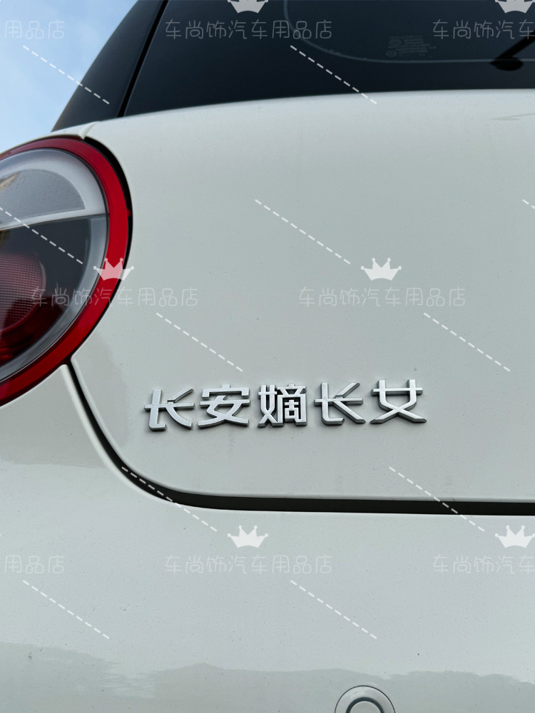 长安糯玉米Lumin汽车车贴原车材质ABS电镀3D立体创意文字车尾贴,汽车用品/电子/清洗/改装,汽车装饰贴/反光贴,淘宝优惠券,粉丝福利购,淘宝优惠卷