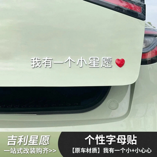 吉利星愿改装心语心愿实现所有许个心愿3D电镀创意搞笑文字车尾贴