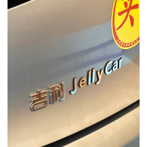 吉利星愿改装Jelly car 点10个男模是我的自定义不锈钢搞笑车尾贴