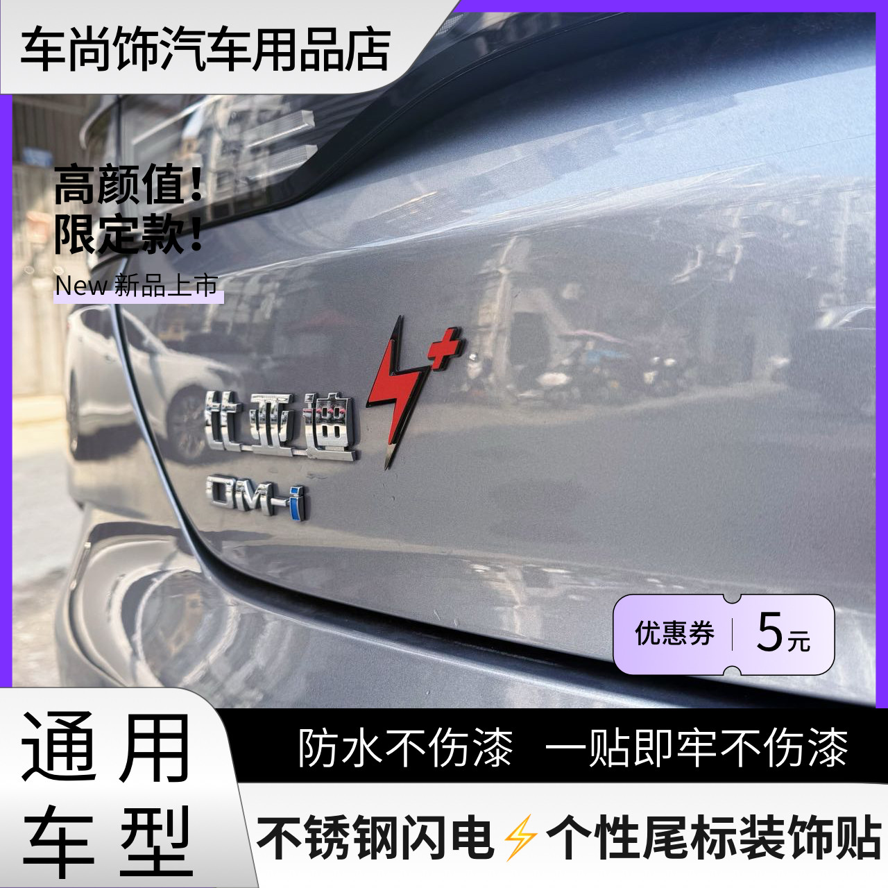 闪电+个性尾标汽车改装通用款不锈钢材质双色车标创意定制尾标