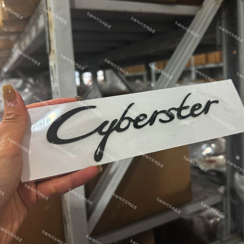 MG名爵Cyberster赛博斯特金属不锈钢质感外观创意个性装饰车尾标