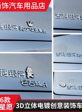 26款探索吉利银河星愿汽车改装3D立体文字图案创意装饰车尾标贴