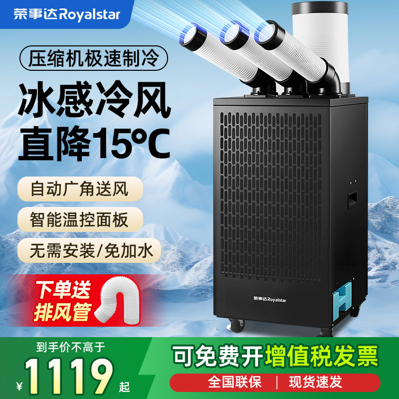 荣事达工业冷风机移动空调压缩机制冷一体机工厂厨房仓库冷气机