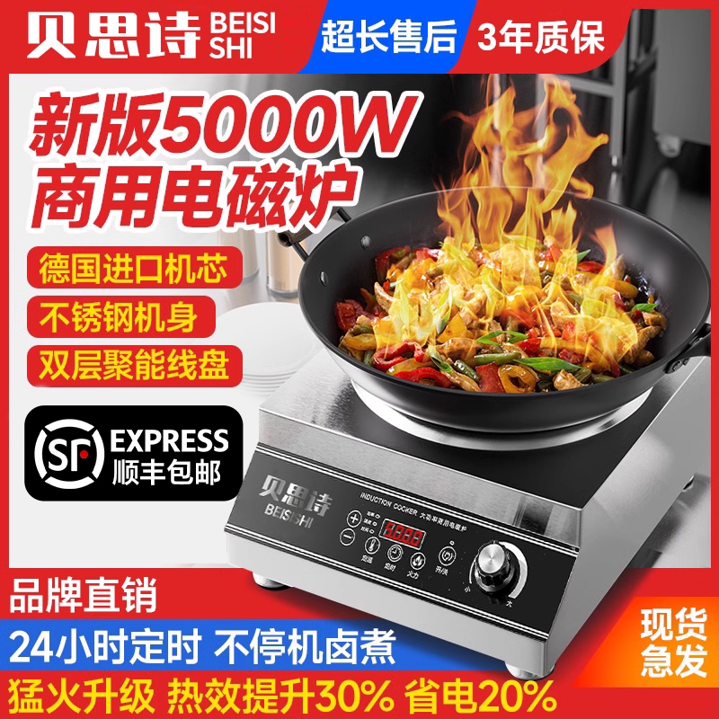 3500W平面大功率商用电磁炉5KW/6