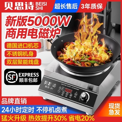 3500W平面大功率商用电磁炉5KW/6