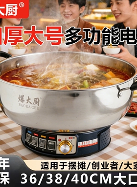 爆大厨电热锅大容量定时多功能食