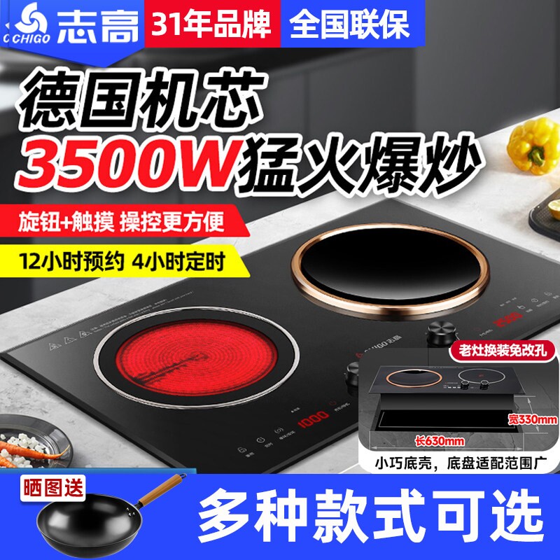 志高电磁炉双灶凹面嵌入式电陶炉