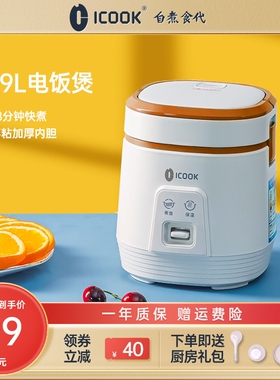 ICOOK DRC-1.5020小型电饭煲家用迷你电饭锅一人食饭锅0.9L学生宿