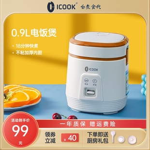 ICOOK DRC-1.5020小型电饭煲家用迷你电饭锅一人食饭锅0.9L学生宿