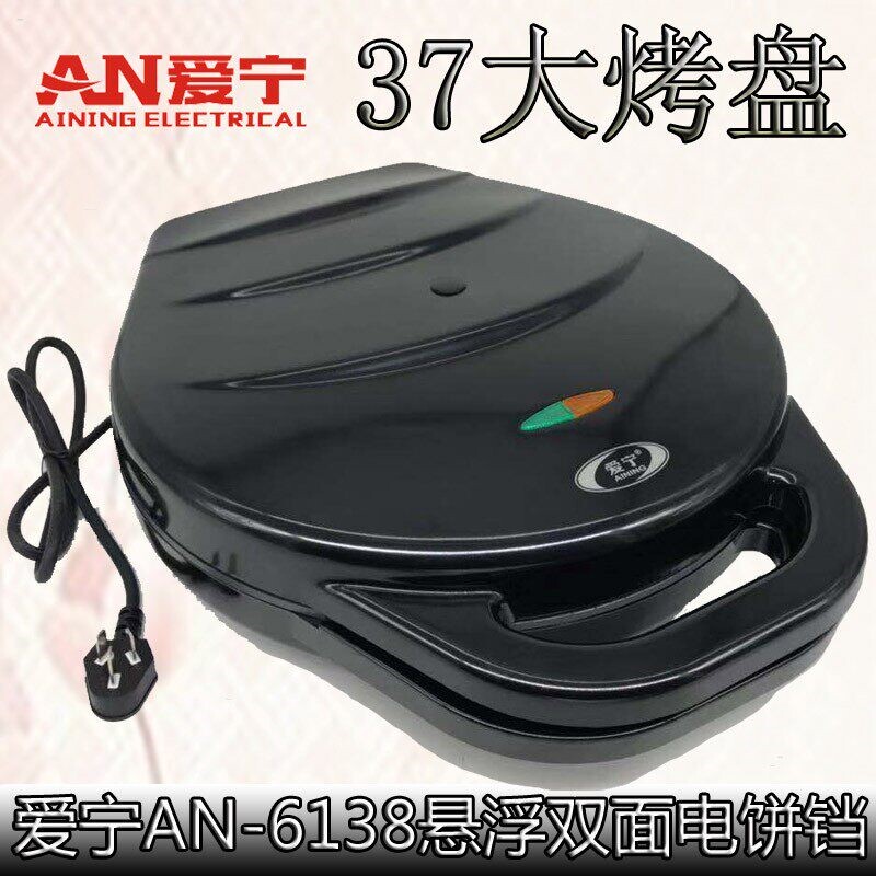 爱宁6138大电饼铛档家用双面悬浮