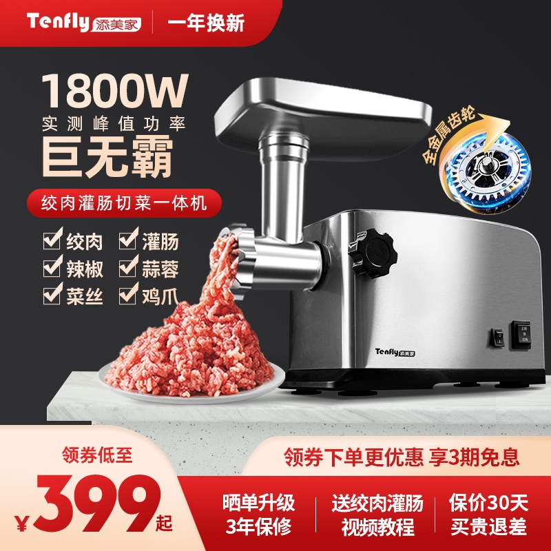 Tenfly添美家电动家用绞肉机小型
