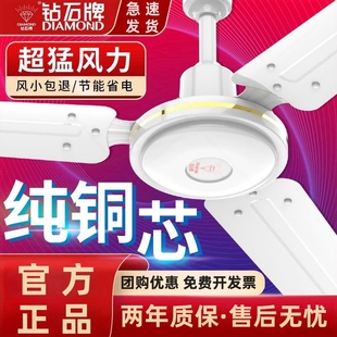 钻石牌吊扇铁叶56寸家用客厅纯铜电风扇餐厅宿舍吊顶扇大风量工业