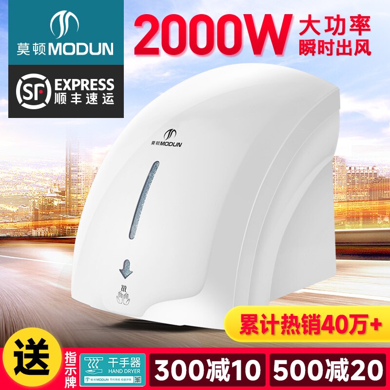 莫顿干手器全自动感应烘干机手器用卫生间烘手机智能家用烘手器商