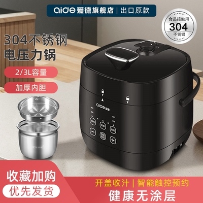 爱德304不锈钢电压力锅迷你小饭