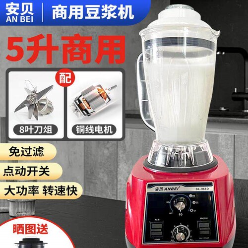 安贝（破壁机）机商用豆浆机商用