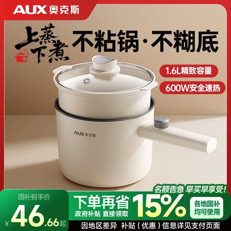 奥克斯电煮锅宿舍学生多功能家用