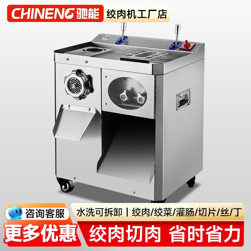 驰能商用切肉机多功能厨房食堂切绞肉一体机切片切丝切丁肉机大型