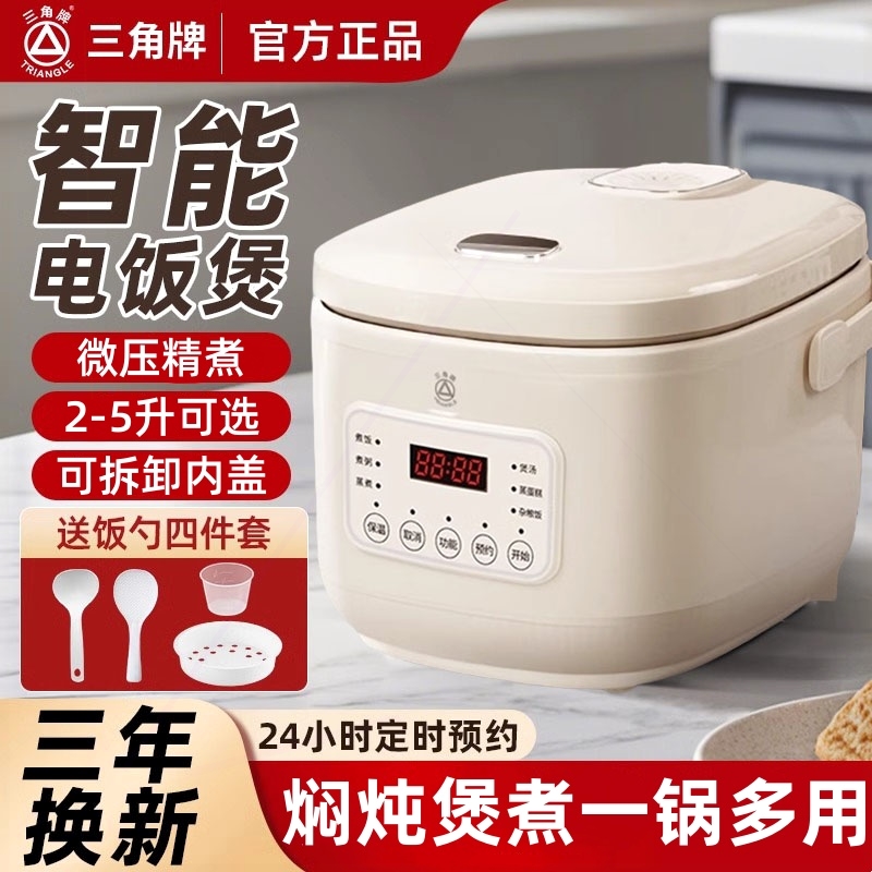 三角牌多功能智能迷你电饭煲家用人小型电饭锅3l升陶瓷釉内胆1到2